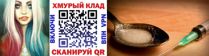 Героин хмурый  Тотьма 